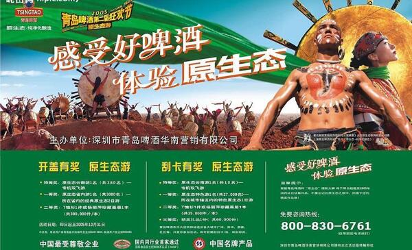青島啤酒廣告kt板圖片