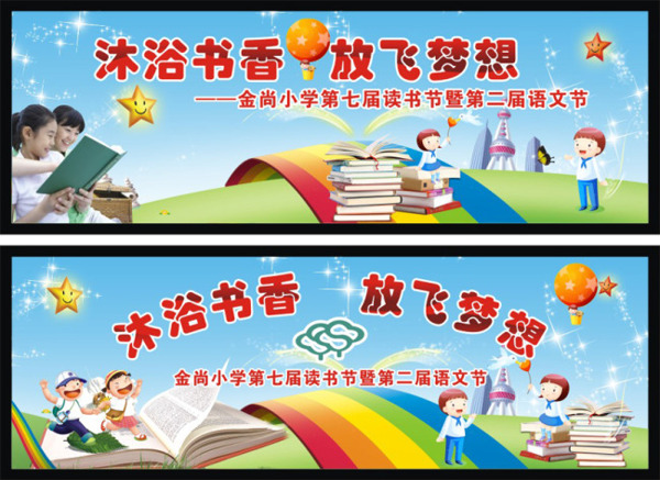 校園背景布