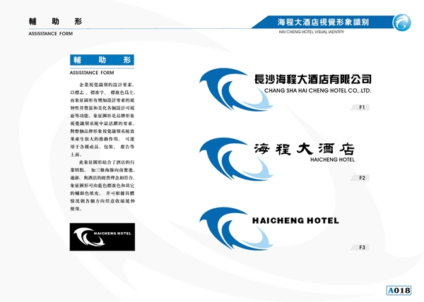 海程大酒店VIS矢量CDR文件VI設計VI寶典VI手冊a4