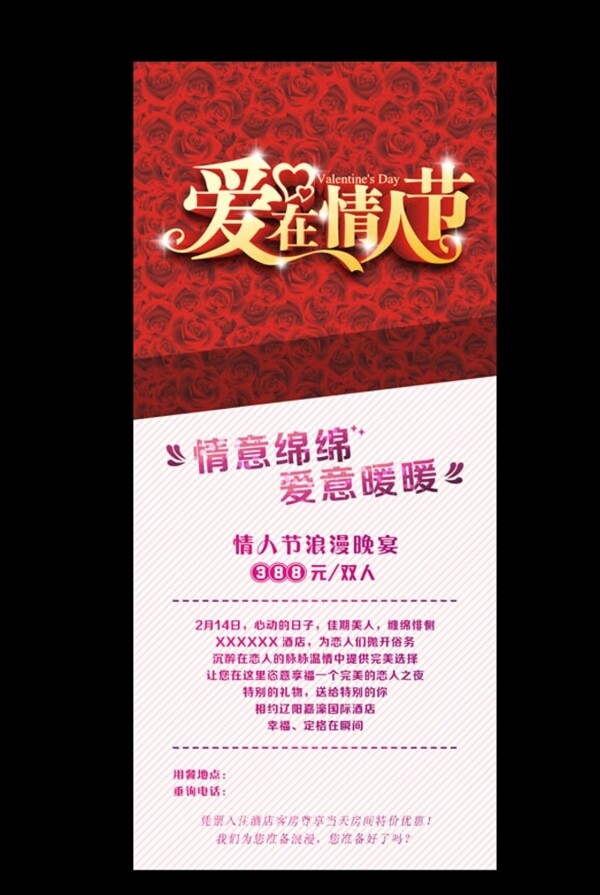 情人節(jié)展架設(shè)計(jì)圖片