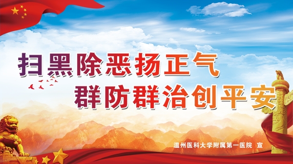掃黑除惡揚(yáng)正氣