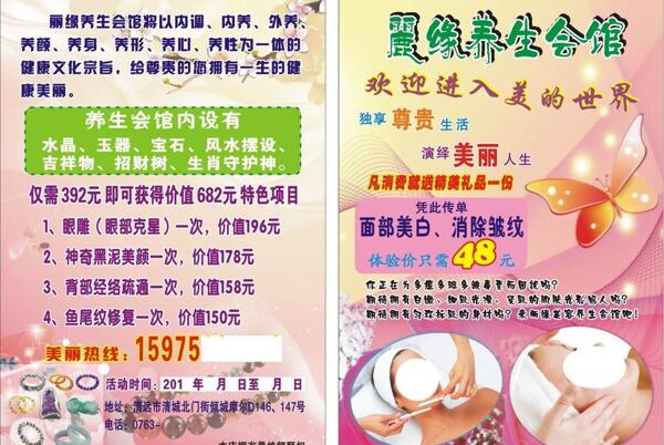 美容傳單養(yǎng)生會(huì)館美容美體手飾水晶圖片