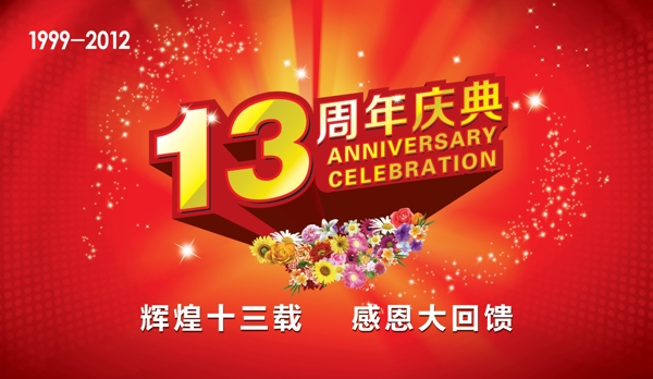 淘寶周年慶海報(bào)圖片