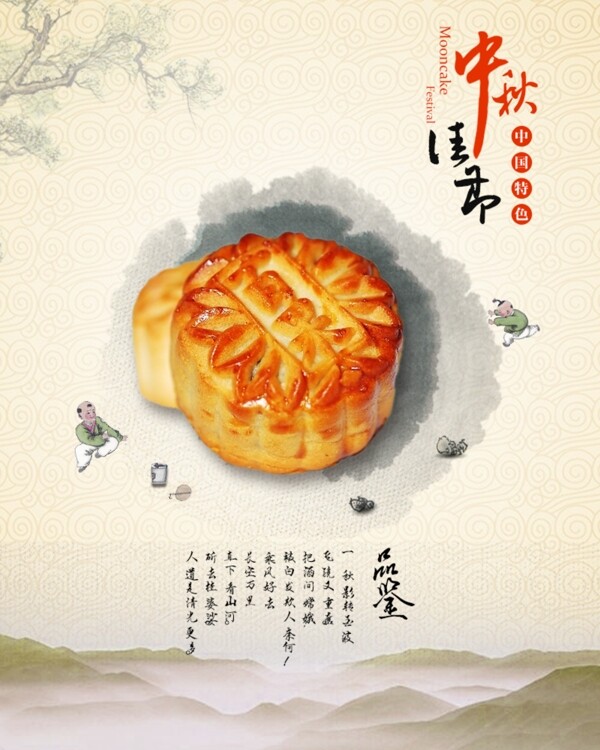 中秋海報(bào)