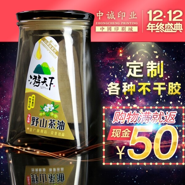 雙十二淘寶天貓活動(dòng)主圖各類定制產(chǎn)品