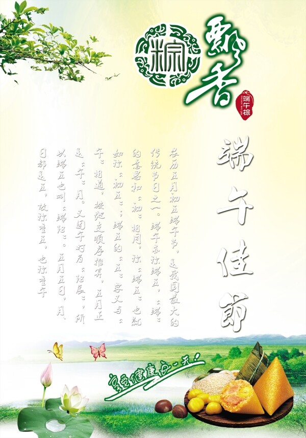 端午節(jié)圖片