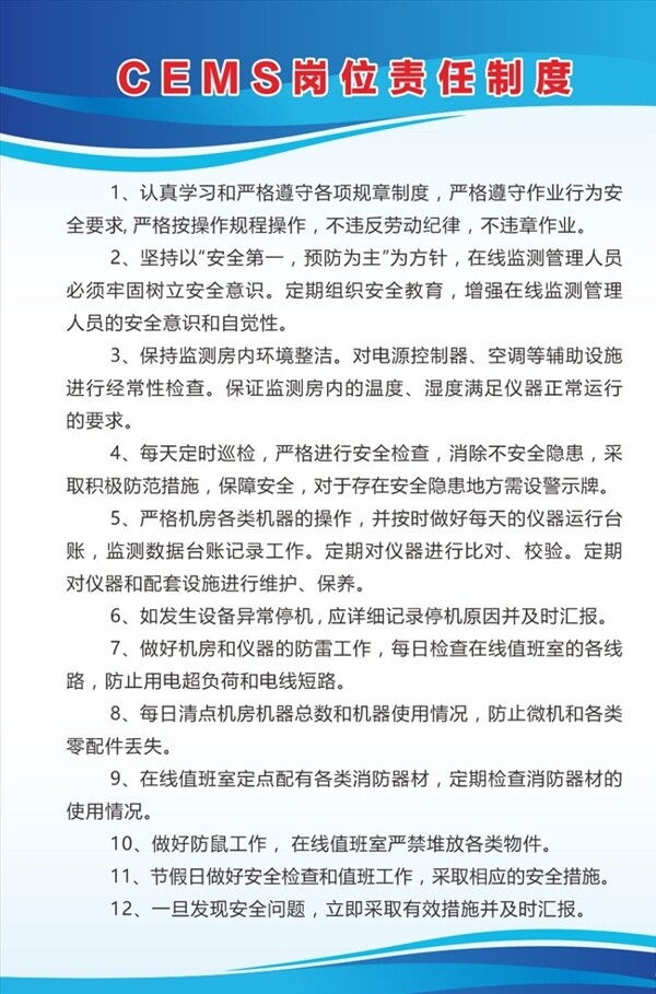 制度