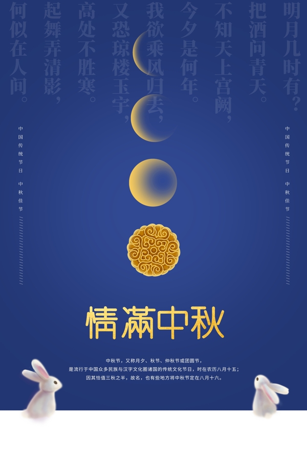 中秋海報(bào)