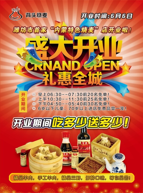 燒麥