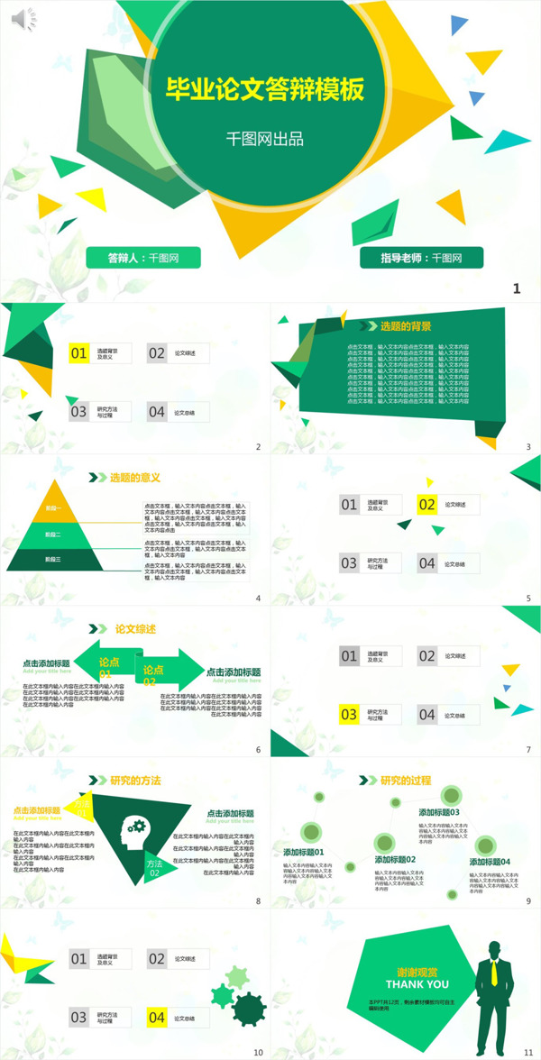畢業(yè)論文課題答辯PPT