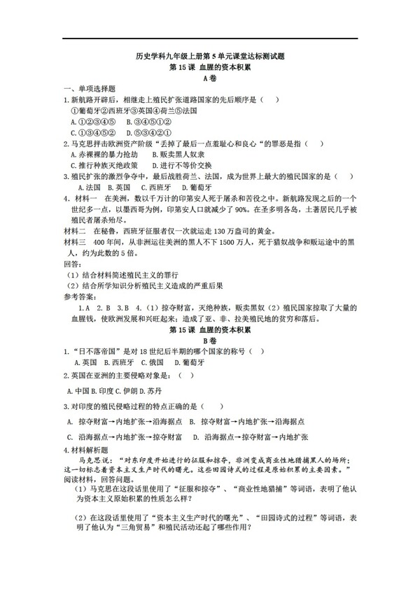 九年級上冊歷史九年級上冊第5單元課堂達標(biāo)測試題