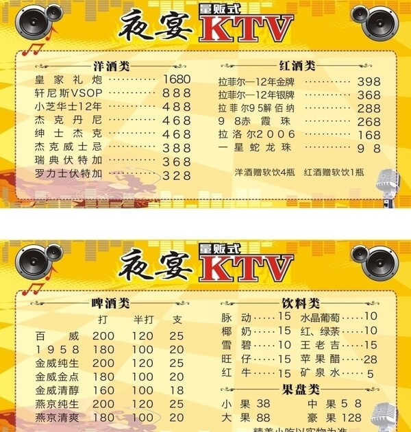 KTV价目表图片