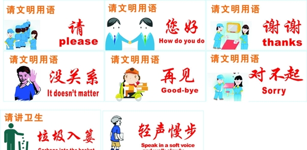 學(xué)校文明用語(yǔ)牌圖片