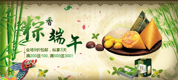 端午節(jié)banner