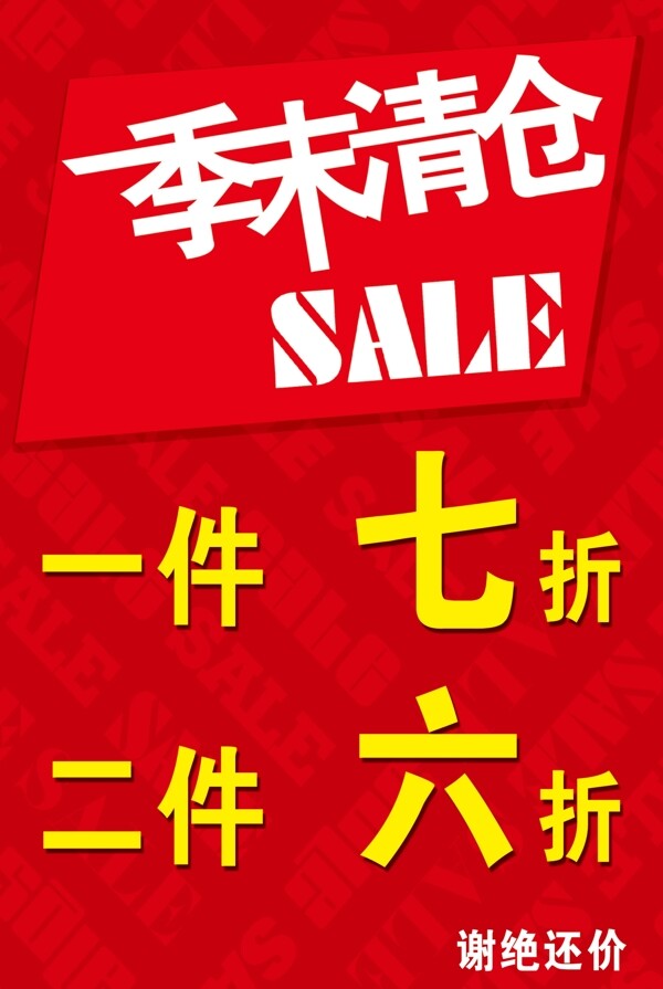 季末清倉