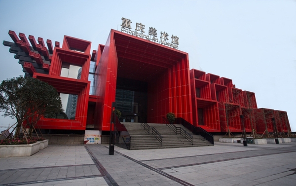 重庆美术馆