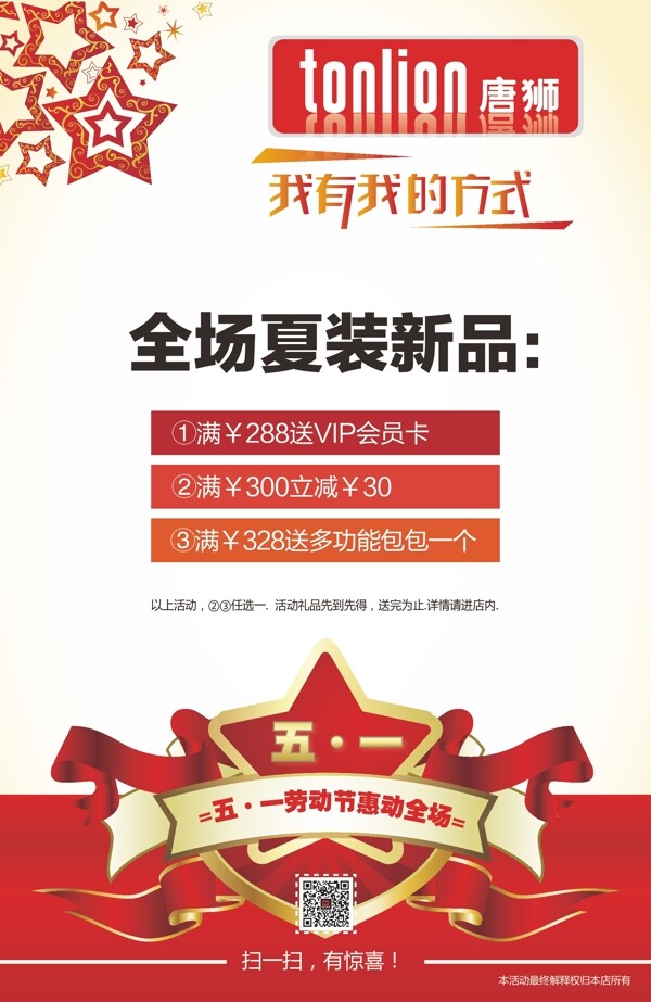 唐詩五一促銷圖片