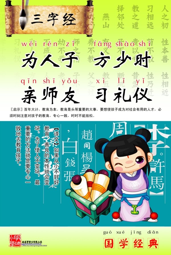 三字經(jīng)圖片