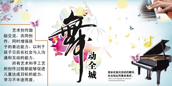 舞動全城