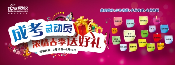 網(wǎng)站banner