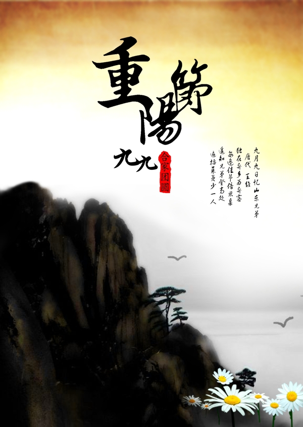 重陽節(jié)圖片