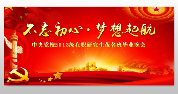 不忘初心