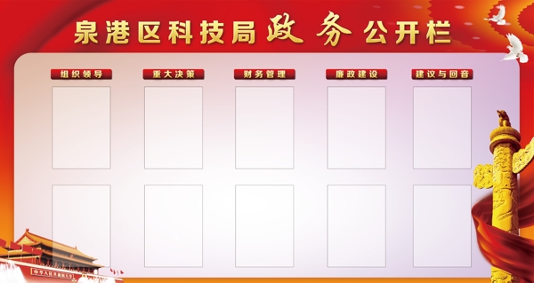 公開欄政務(wù)公開欄黨務(wù)公開欄