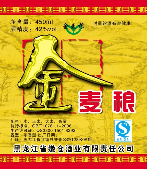 金麥糧酒標(biāo)圖片
