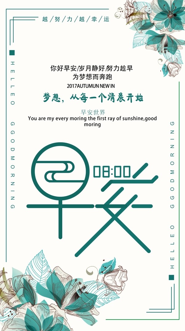 清新簡約問候語海報(bào)