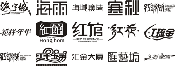字體設(shè)計