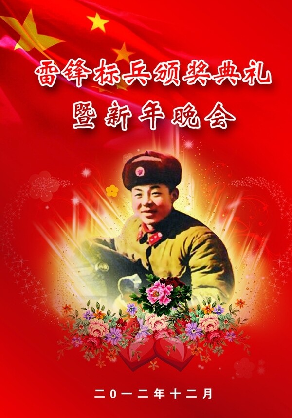 學習雷鋒晚會展板圖片