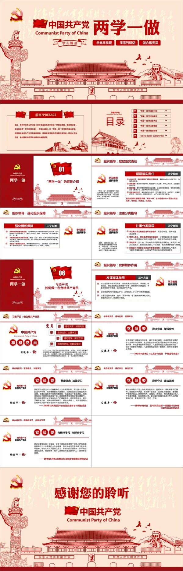黨政黨建類(lèi)工作總結(jié)匯報(bào)