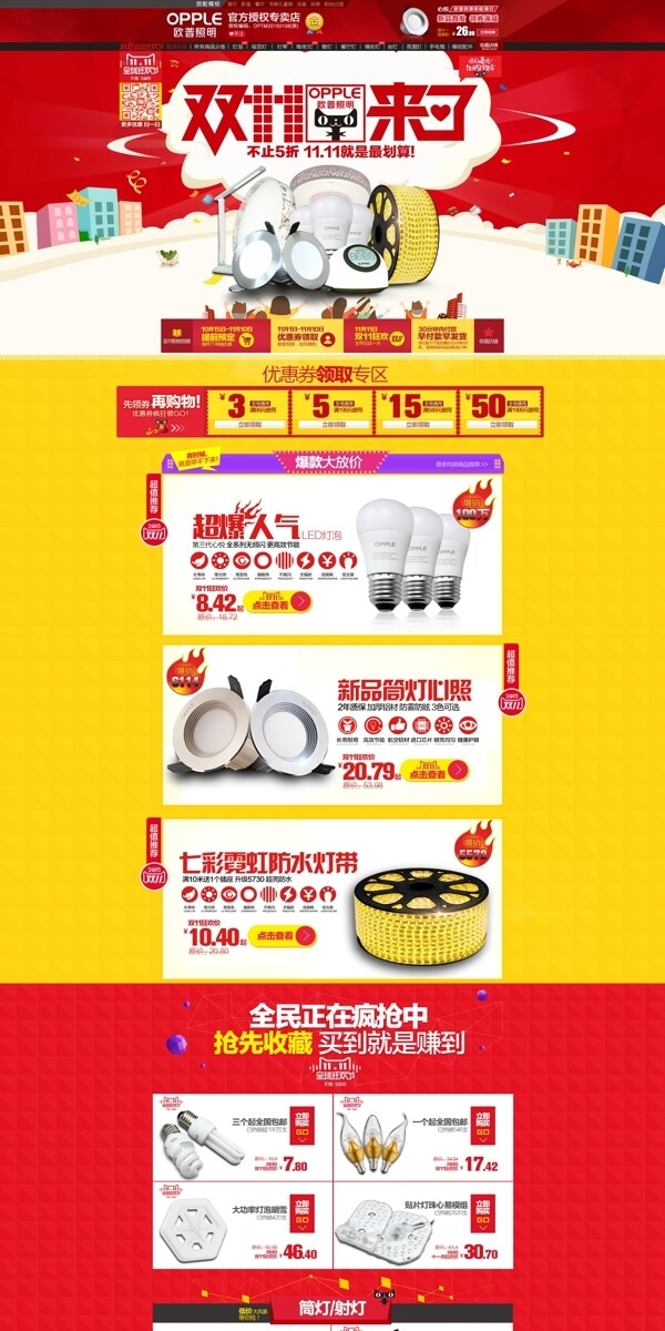 雙十一首頁(yè)