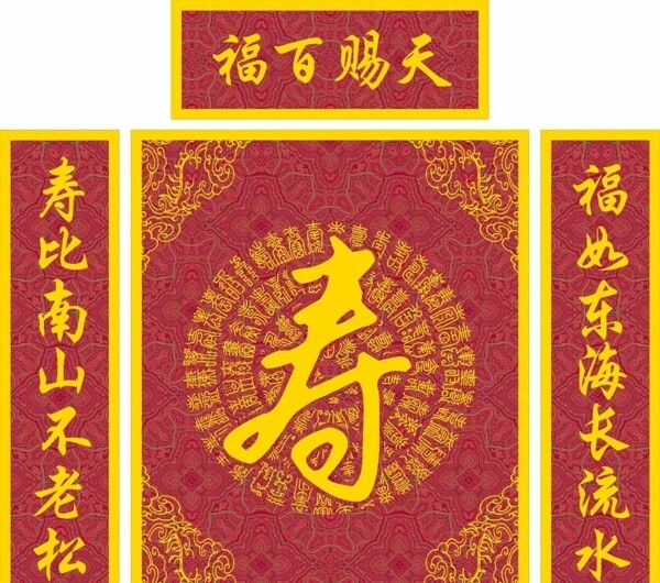 百壽圖