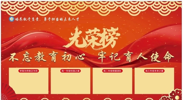 光榮榜