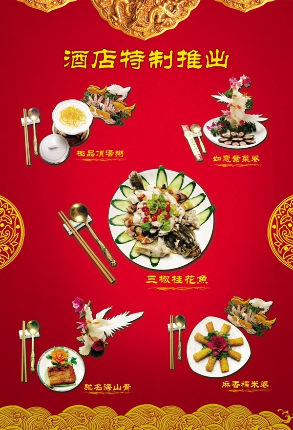 菜單背景圖片