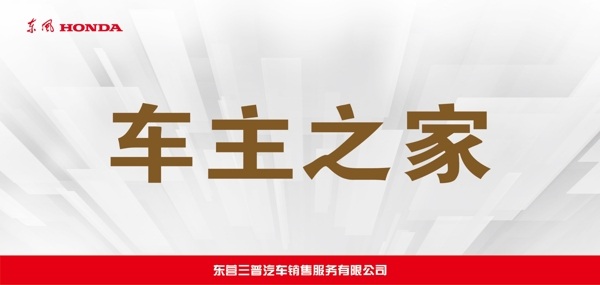 東風豐田桌牌圖片