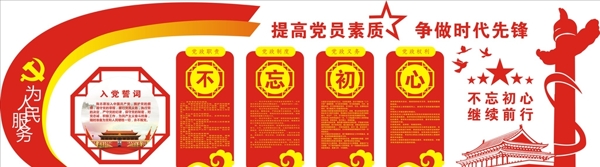 黨建文化墻