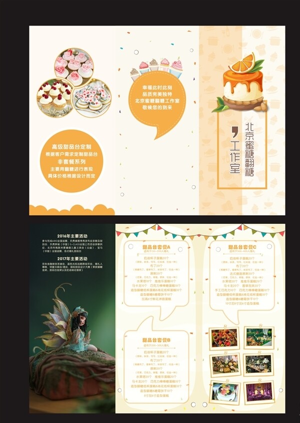 蛋糕三折頁