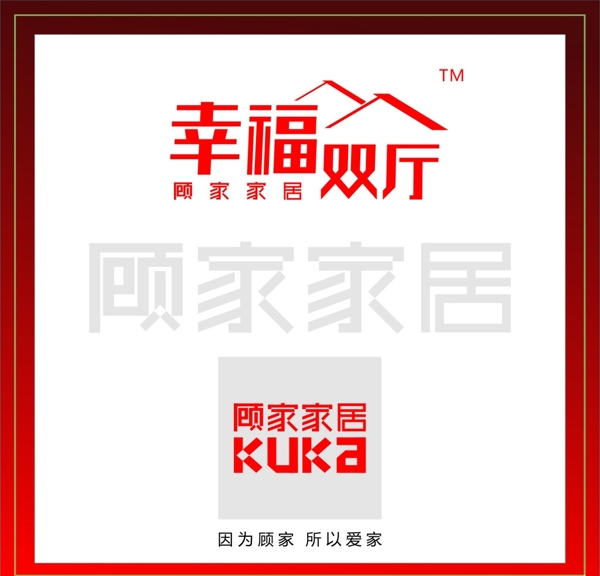顧家家居圖片