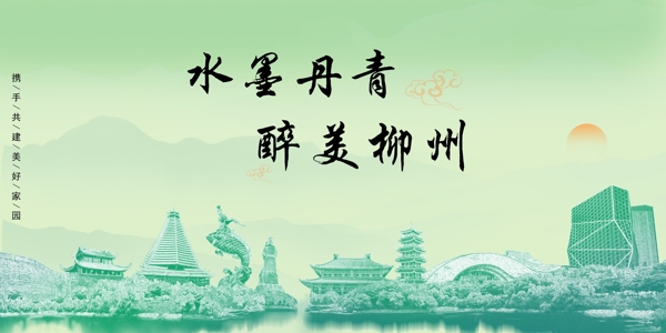 绿色中国风柳州