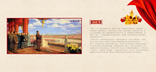 國(guó)慶節(jié)介紹海報(bào)