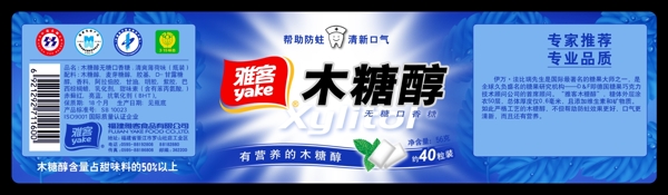 木糖醇包裝圖片