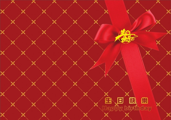生日快樂(lè)賀卡圖片