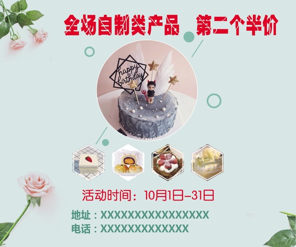 蛋糕海報(bào)