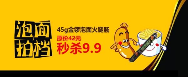 泡面搭檔