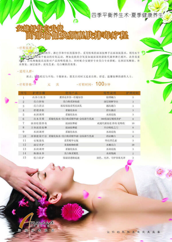 美容價(jià)目表