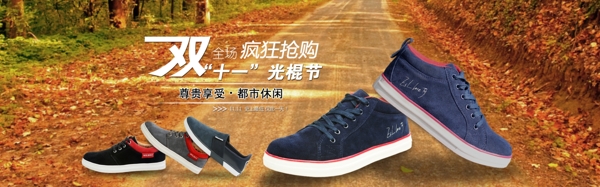 雙十一帆布鞋搶購(gòu)海報(bào)