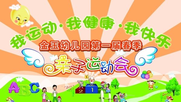 幼兒園運動會
