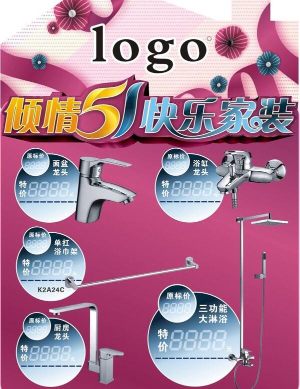 衛(wèi)浴潔具五一促銷圖片